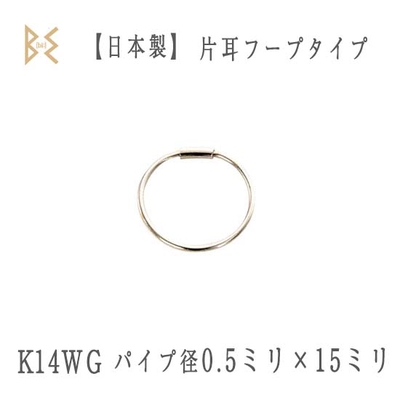 K14WG(ホワイトゴールド)パイプフープ2×15片方ピアス新品 楽天市場】【新品ピアス】K14WG フープ ピアス 遮断式 ポスト